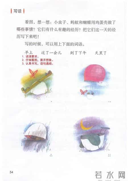 小学语文二年级下册