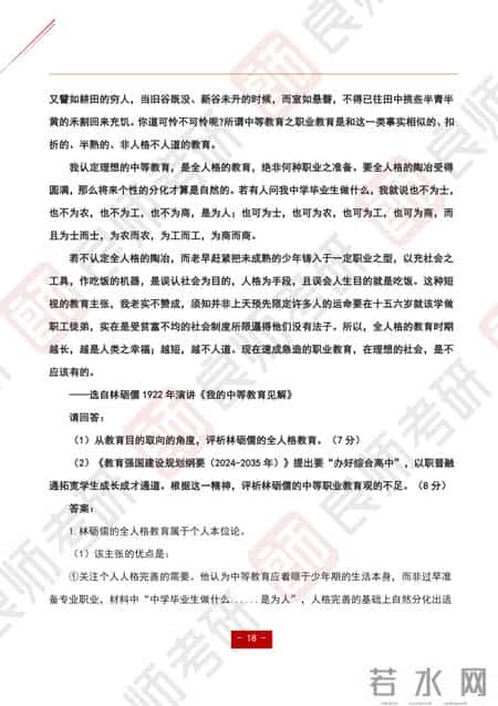 教育学试题,教育学试题库及答案