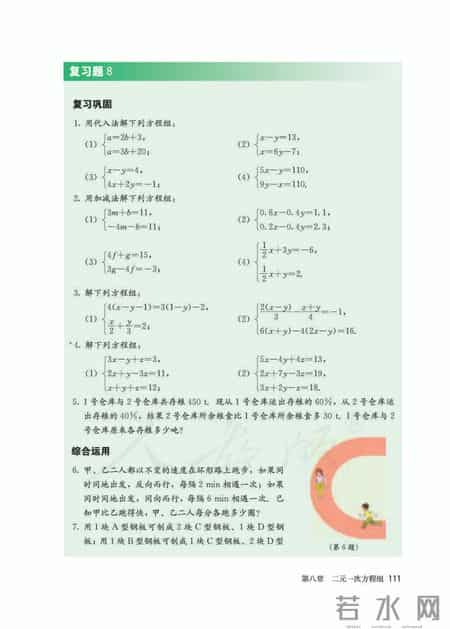 人教版七年级下册数学,人教版七年级下册数学书