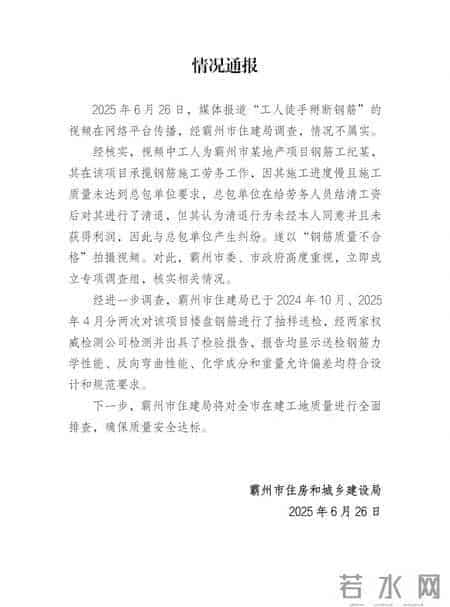 官方通报“河北一工人徒手掰断钢筋”视频：不属实，纪某被清退后和单位产生纠纷，钢筋抽检合规