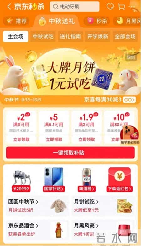 中秋送礼方案,京东中秋送礼新玩法！一键送礼85折起、百种月饼1分钱试吃