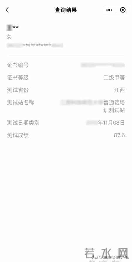 一键可查！你的普通话水平测试成绩来了→