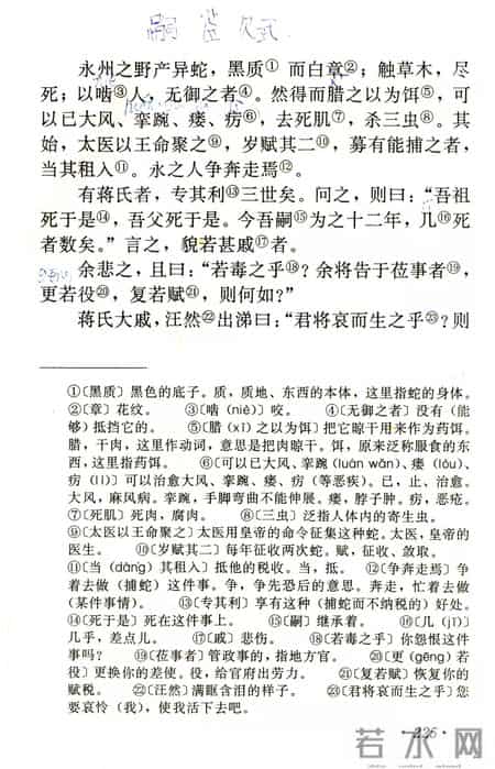 捕蛇者说原文及翻译,《捕蛇者说》丨那些年，我们一起读过的课文