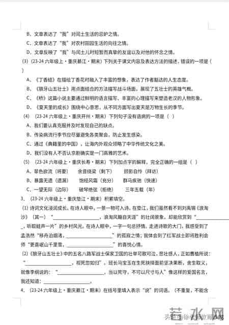 六年级上语文期末真题卷出炉！家长快给孩子安排