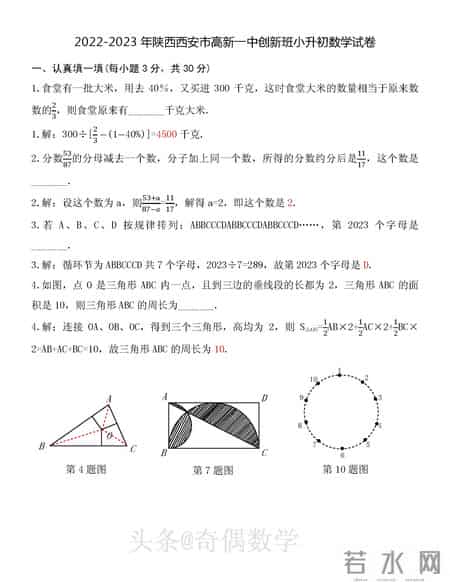 小升初分班考试真题2022数学,2022-2023 年陕西西安市高新一中创新班小升初数学试卷及逐题解答