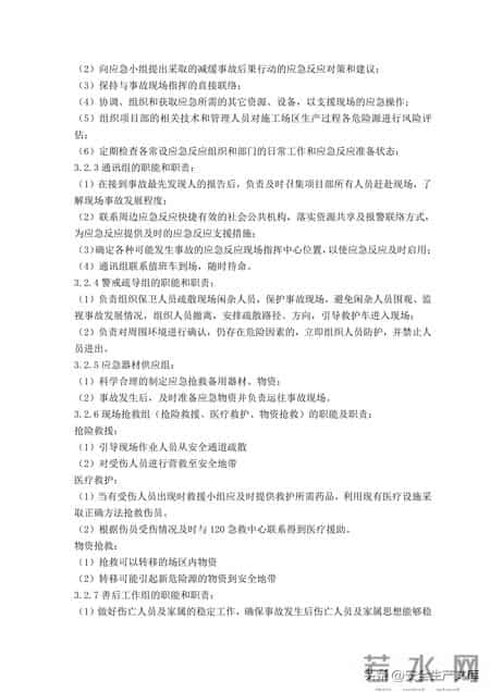 事故应急救援预案,覆盖12类事故!建筑工程综合应急救援预案,安全人必备