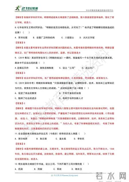 贞观之治教案,人教统编版历史七年级下册 课件+教案+导学案+练习+素材