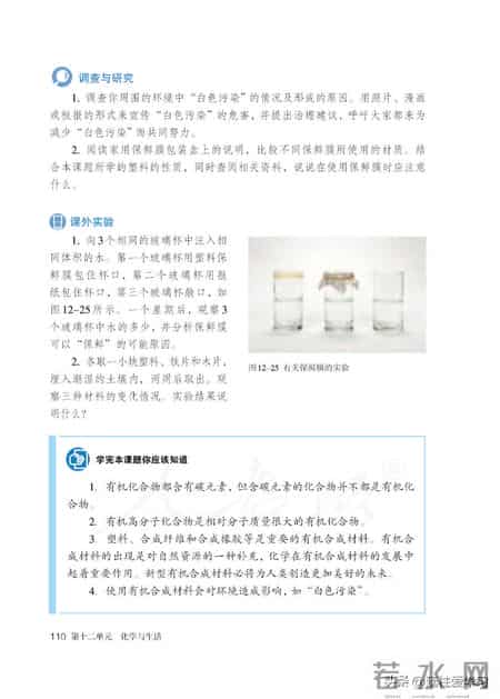 九年级下册化学,【化学九年级下册】电子版