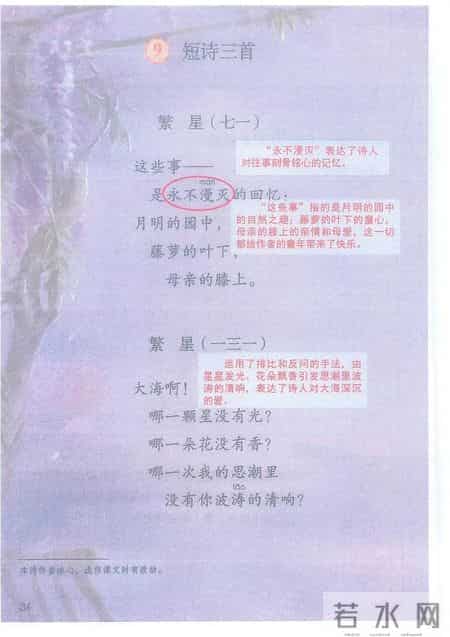 小学语文四年级下册