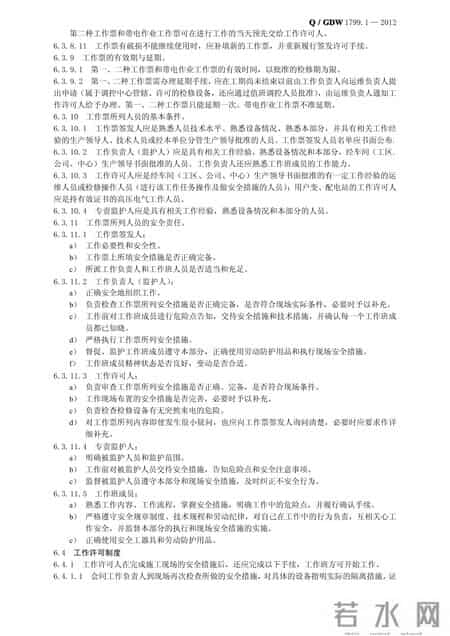 电力安全规程,电力安全规程2025最新版