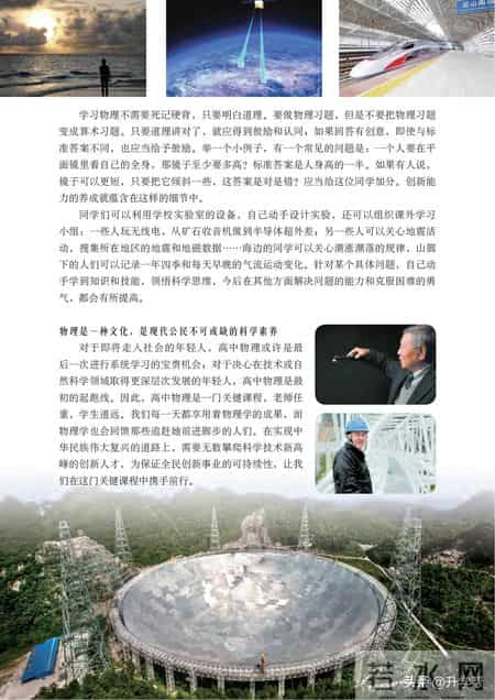 高一物理必修一,准高一必看：物理学科衔接建议，高一必修（上册）教材（电子版）