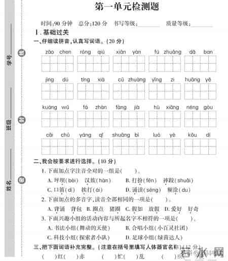 三年级语文上册1~8单元试卷（全集）自主检测必备