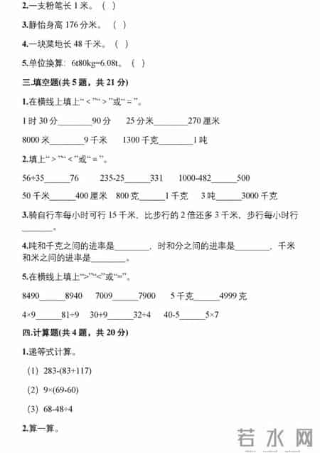 三年级数学上册期中试卷,3年级数学上册期中测试卷及答案