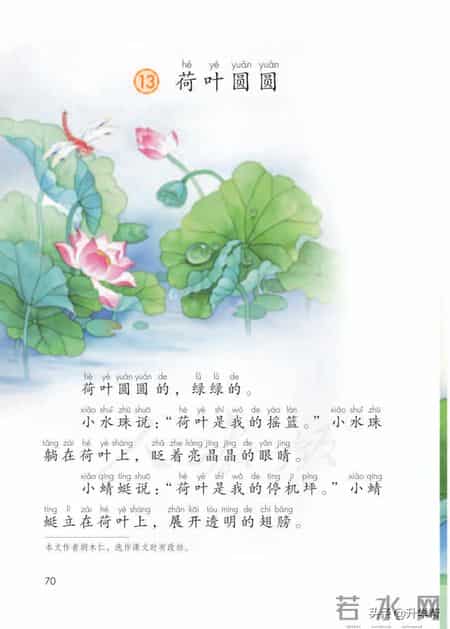 小学语文一年级下册,「停课不停学」小学语文一年级语文教材下册（部编电子版）