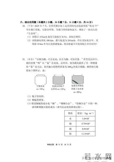 2025-2026年第一学期宁德市八年级物理期末试卷+答案+评价