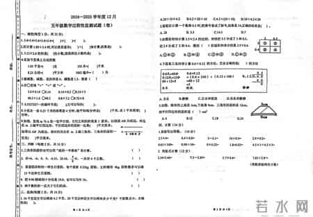 小学五年级数学试卷
