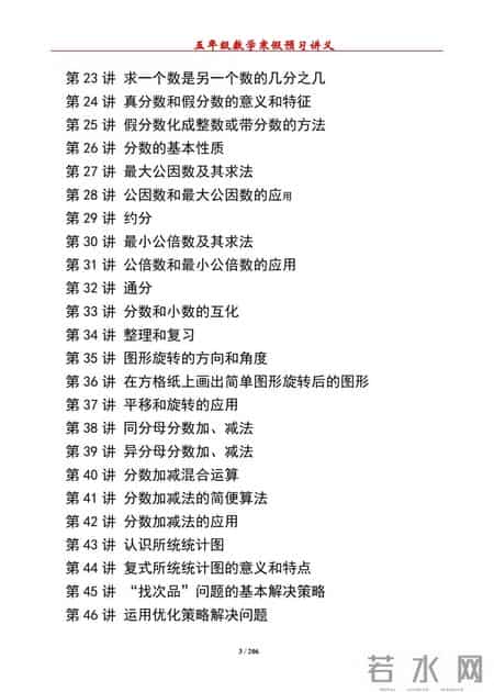 五年级下册数学教学计划