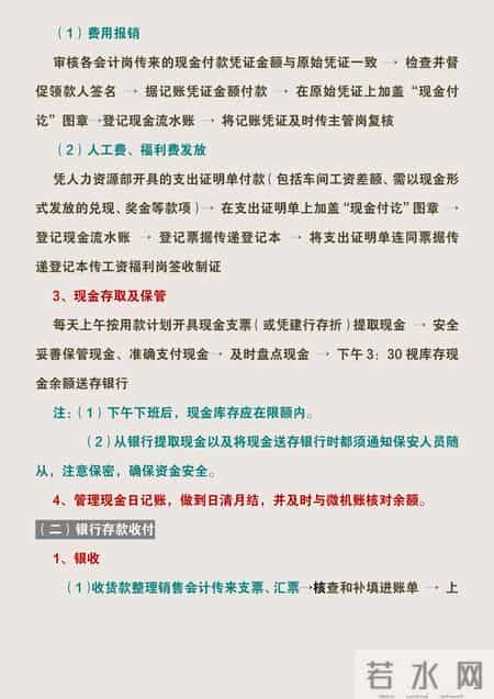 发现一套近乎完美的财务部岗位职责及工作流程！新手会计速览