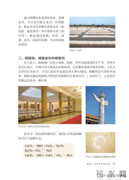 九年级下册化学,【化学九年级下册】电子版