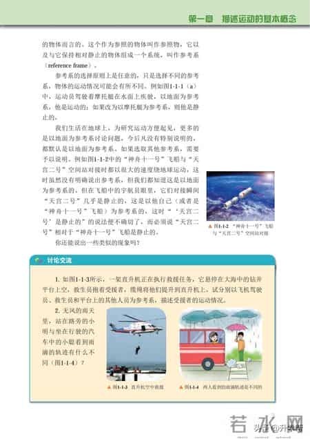 高一物理必修一,准高一必看：物理学科衔接建议，高一必修（上册）教材（电子版）