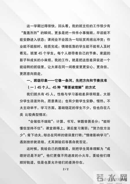 把每一天带稳，把每个学生带亮——2025年秋季班主任工作总结
