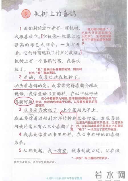 小学语文二年级下册