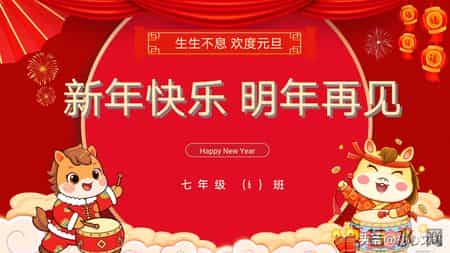 班级元旦晚会策划书