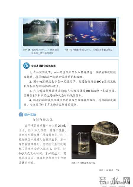 九年级下册化学,【化学九年级下册】电子版