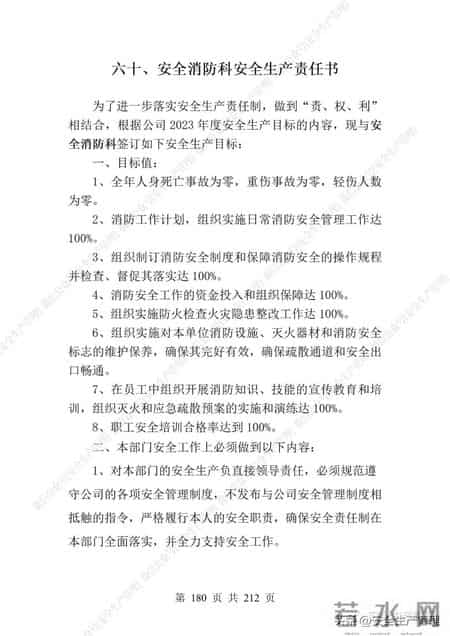 安全生产责任制范本,2023全员安全生产责任制参考模板（212页）