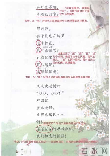 小学语文二年级下册