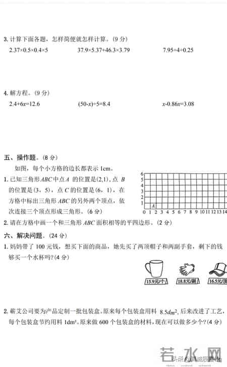五年级上册数学题