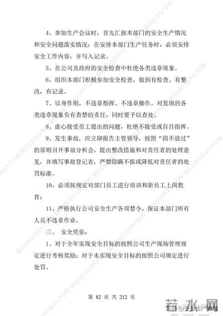 安全生产责任制范本,2023全员安全生产责任制参考模板（212页）