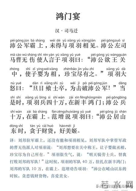 鸿门宴原文,高中课文鸿门宴原文