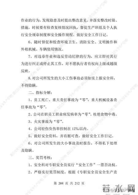 安全生产责任制范本,2023全员安全生产责任制参考模板（212页）