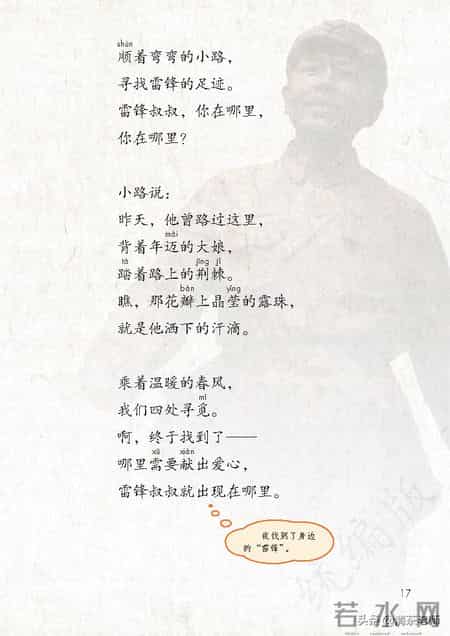 二年级语文下册,二年级语文下册电子课本