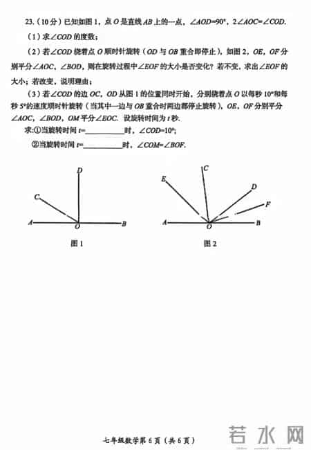 七年级期末考试试卷