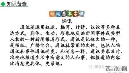 部编版八年级语文上册《4.一着惊海天》课件