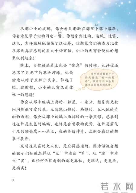 小学语文四年级下册,小学语文四年级下册快乐读书吧