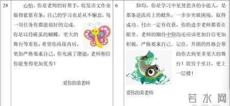 期末实用评语指南，激发学生动力！（附评语案例）