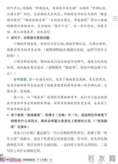 四年级下册语文教学总结,四年级语文下册，第四单元课堂解析+单元知识小结，收藏备用