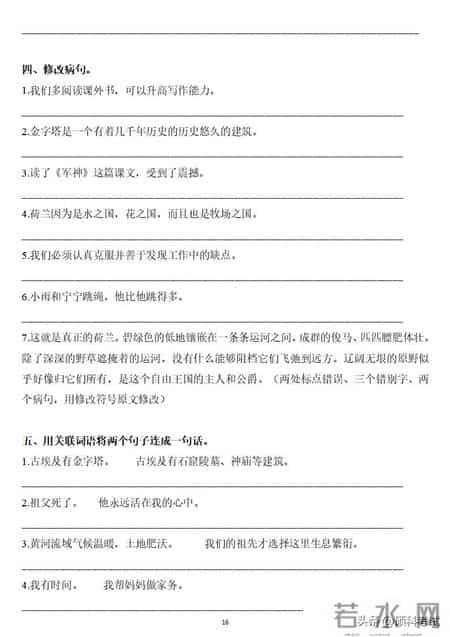 五年级下册语文暑假作业答案