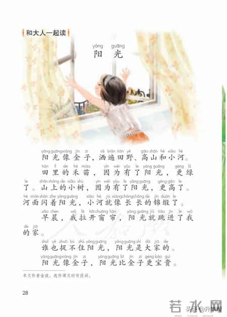 小学语文一年级下册,「停课不停学」小学语文一年级语文教材下册（部编电子版）