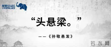 《三字经》从小就给读，但里面的典故你家孩子知道几个？