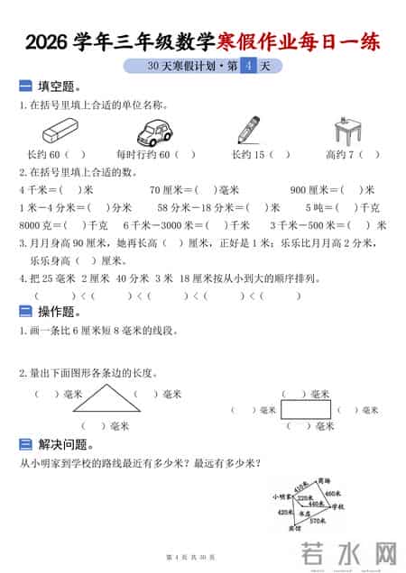 三年级上册寒假作业答案,三年级上册寒假作业答案数学