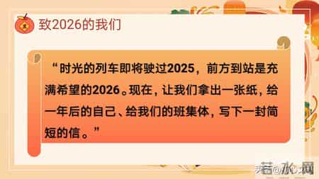 班级元旦晚会策划书,2026元旦班级联欢晚会活动主题班会PPT+逐字稿：星光闪耀迎新夜