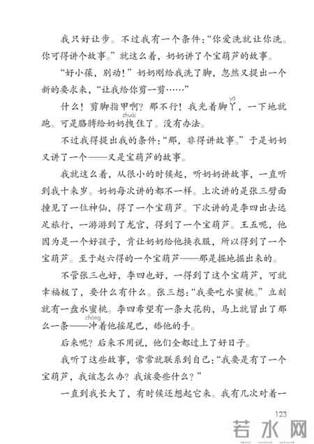 小学语文四年级下册,小学语文四年级下册快乐读书吧