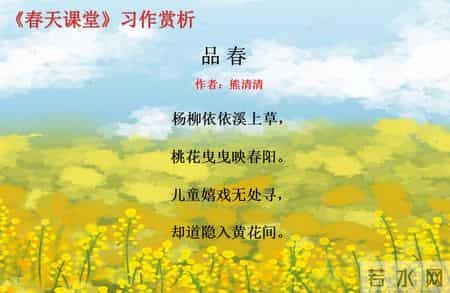 春天的课堂,赏春. 品春. 惜春 ——走进“春天的课堂”