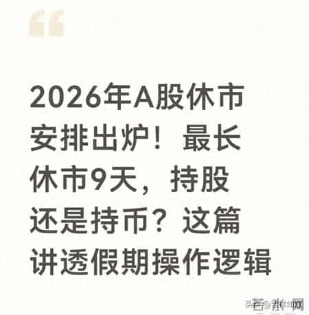 2023年春节股市休市时间表,股市2022春节休市时间