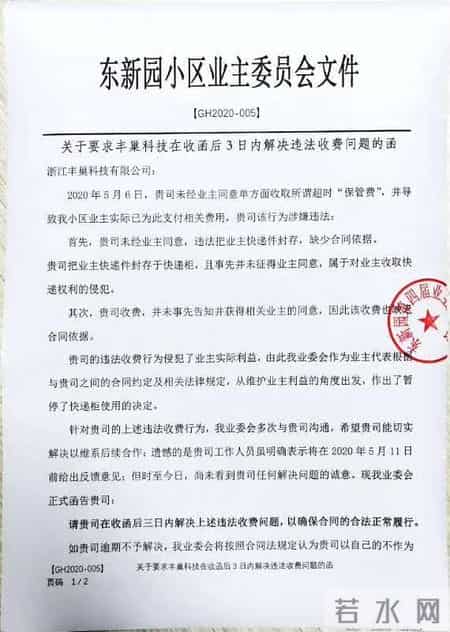 杭州小区发函丰巢被退回,杭州停用丰巢小区向丰巢发函：三日内解决快递柜违法收费问题