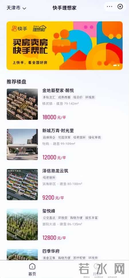 酷讯房产网,抖音开始卖房，在房地产市场开始捡漏